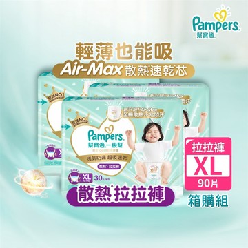 幫寶適一級幫散熱拉拉褲XL 90片
