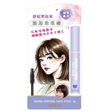 舒妃SOFEI 型色家瀏海乖乖棒8g