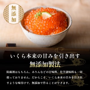 無添加いくら正油漬(鮭卵)１６０ｇ×２「函館朝市 弥生水産」[6258102]