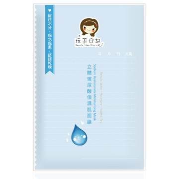 《玩美日記》立體玻尿酸保濕肌面膜 (25ml/片)【現貨】