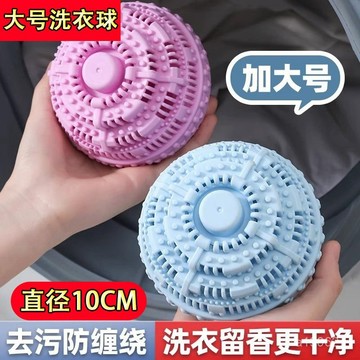 臺灣🚍8H出🉑加大號洗衣球去汙防纏繞洗衣機神器洗衣服留香增大摩擦魔力清潔球
