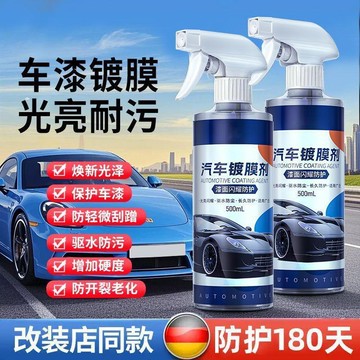 臺灣嚴選[汽車鍍膜劑]汽車打蠟防水防雨清潔車漆鍍膜劑防塵不沾灰清潔灰塵