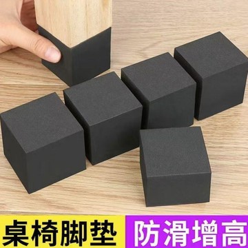 EVA海綿強力 高密度 泡棉增高腳墊 防撞 防滑 加厚 緩衝家居桌椅墊 減震
