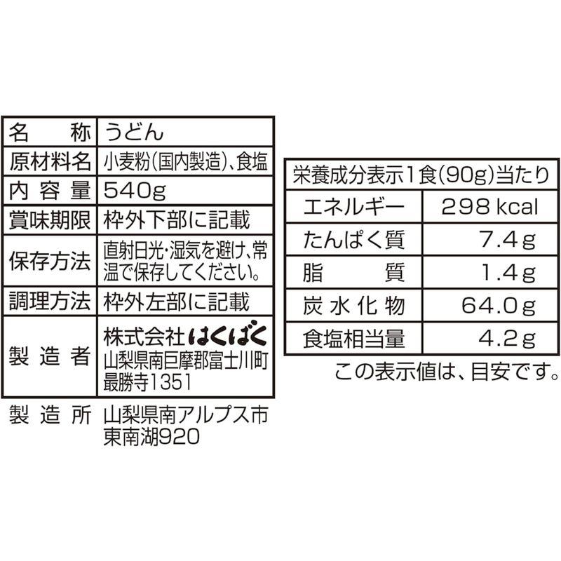 はくばく はい千番うどん 540g×15袋