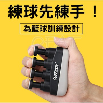 台灣出貨 指力器 指力訓練器 籃球訓練 手指靈活 鋼琴訓練 投籃訓練器 手指訓練器 鋼琴訓練【RB02】