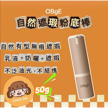 OBgE 自然遮瑕素顏霜 50g SPF50+ | 裸妝  修飾 毛孔 保濕 三合一