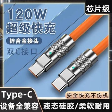 120W快充雙頭typec數據線適用蘋果15/16充電線筆記本iPad平板電腦