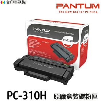 PANTUM PC310H 原廠盒裝碳粉匣 PC-310H 奔圖 《P3502DN》｜領券最高折$220