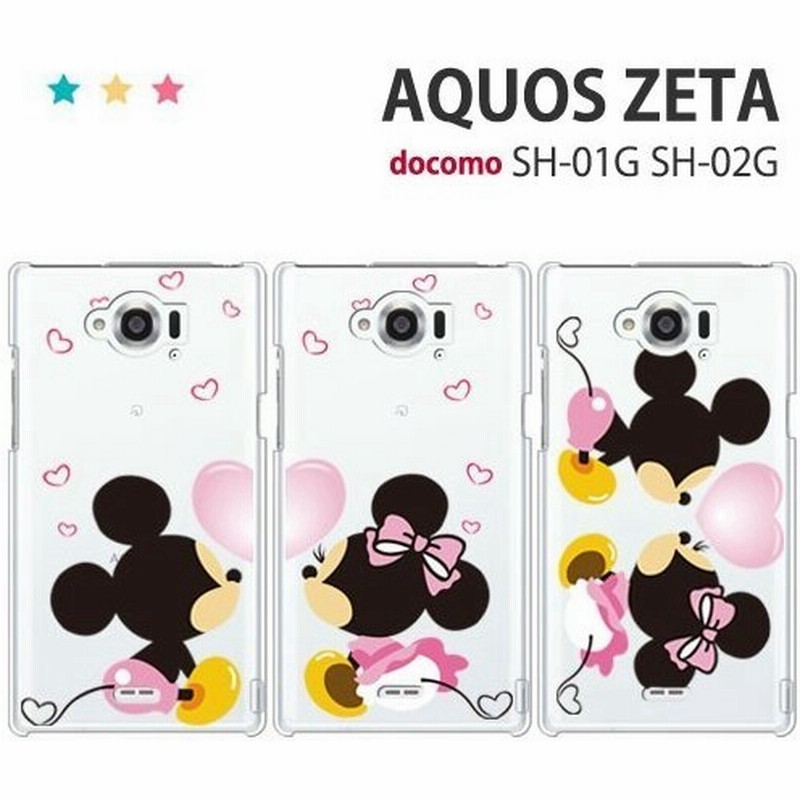 Disney Mobile On Docomo Sh02g ケース スマホ カバー フィルム 付き Sh 02g スマホケース Aquos Zeta Sh 01g Sh01g ハードケース ディズニー Shー02g Comn1 通販 Lineポイント最大0 5 Get Lineショッピング