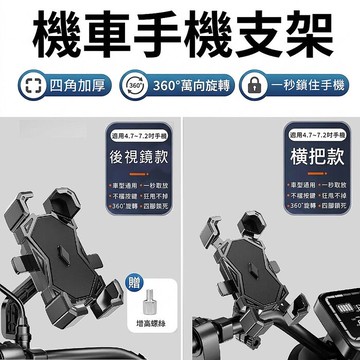 FJ一秒自鎖360°旋轉機車手機架MZO15(適用4.7-7.2吋手機 機車族 外送 手機架)橫