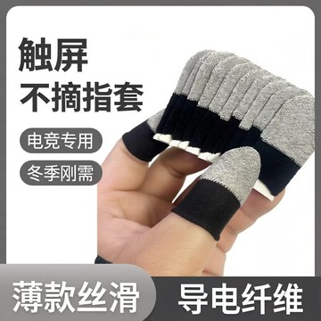 優盛包材🔥防汗 銀龍指套 中厚款 走位神器  電競手遊指套  手游神器   電競手游指套   遊戲手指套