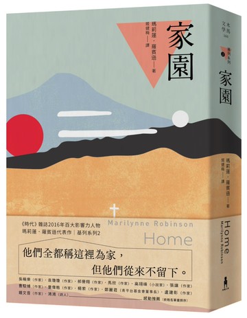 家園：基列系列第二部，歐普拉讀書俱樂部推薦必讀
