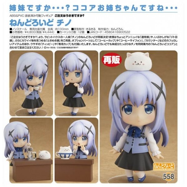 ご注文はうさぎですか？ ねんどろいど チノ(予約)[グッドスマイル ...