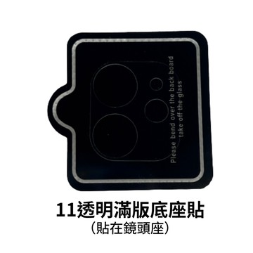 iphone滿版 底座鏡頭貼 鏡頭座專用【只有貼鏡頭周圍喔】