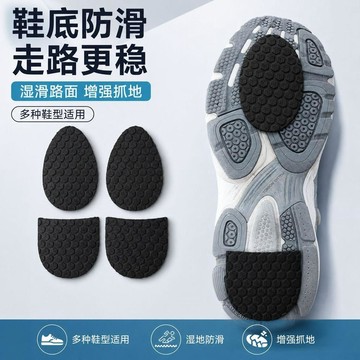⏳臺灣特售⏳水油防滑防滑神器多種適用防滑貼耐磨橡膠底鞋底防磨損靜音鞋底貼