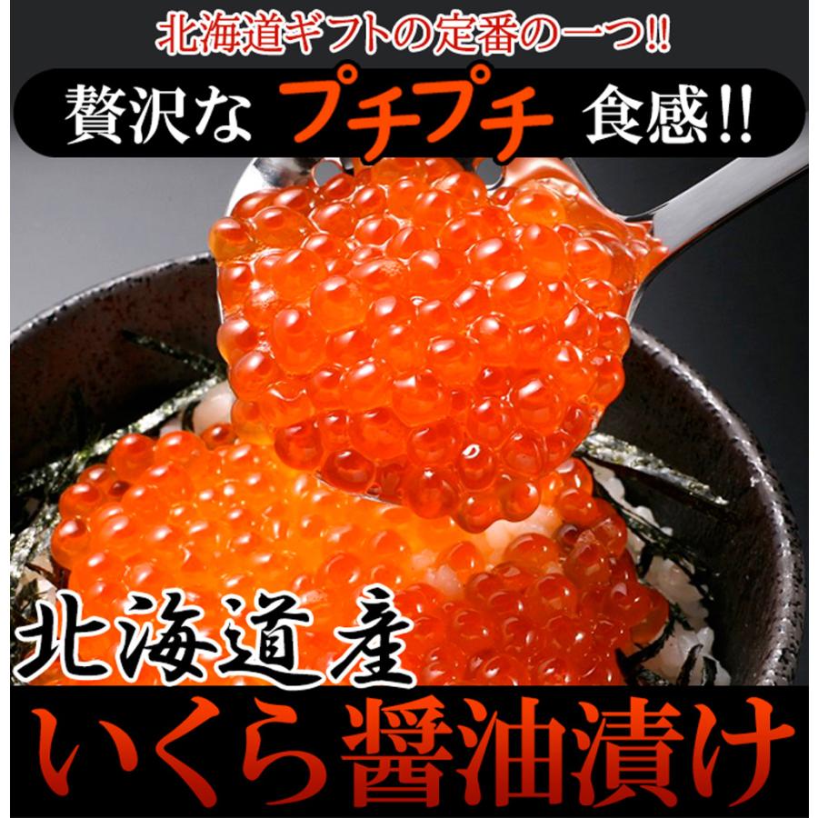 北海道産いくら醤油漬け70g×3瓶 北海道産いくら醤油漬け 70g×3本セット 贅沢 上質 イクラ 国産 日本産 北海道産 魚介 海鮮 海の幸 ギフト 御中元 御歳暮