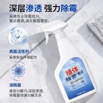 💫台灣優選好物💫牆體除黴劑白牆去黴家用除牆壁發黴牆面防黴去黴斑發黴清除劑
