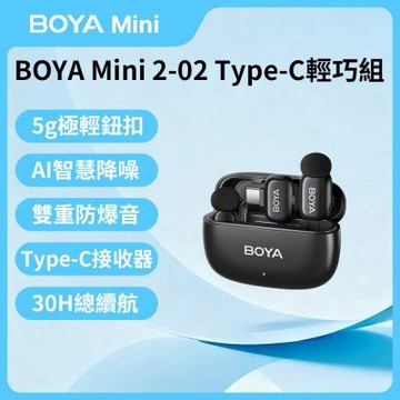 【BOYA mini 2-02 Type-C 輕巧組】一對二 藍芽 手機無線麥克風 領夾式麥克風 48kHz高音質 24bit 短影音 自媒體 直播 錄音神器 Type-C