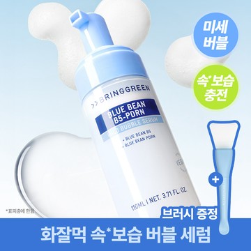 BRINGGREEN Blue Bean B5-PDRN Mild Bubble Serum 110ml Set (+Silicone Brush)