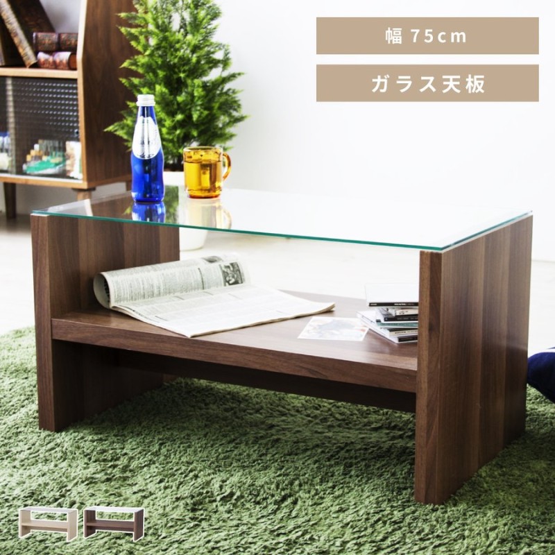 ローテーブル おしゃれ ガラステーブル センターテーブル 木製 幅75cm 収納 棚付き 安いおすすめ 通販 Lineポイント最大0 5 Get Lineショッピング