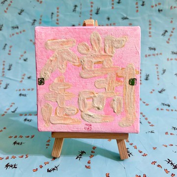 對不起對不起對不起