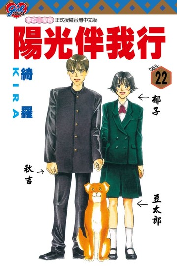 【電子書】陽光伴我行 (22)