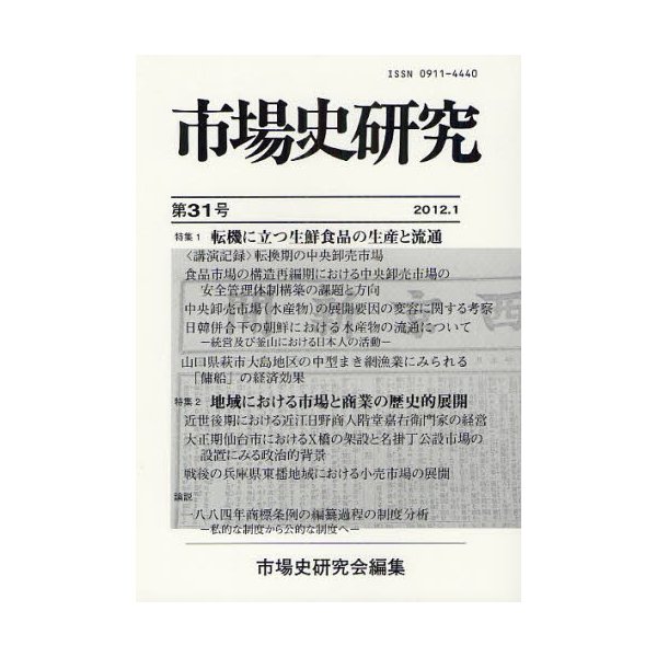 市場史研究 第31号