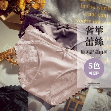 M.F 絲綢內褲 冰絲 蕾絲 歐美奢華 低腰 純棉底部 內褲 女生內褲 台灣賣家 三角褲 透氣 B0039