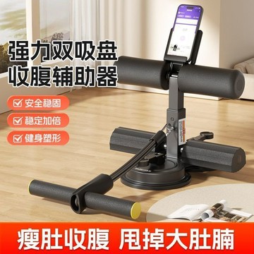 仰臥起坐輔助器吸盤式收腹輔助器家用健身器材中考減肥運動器材