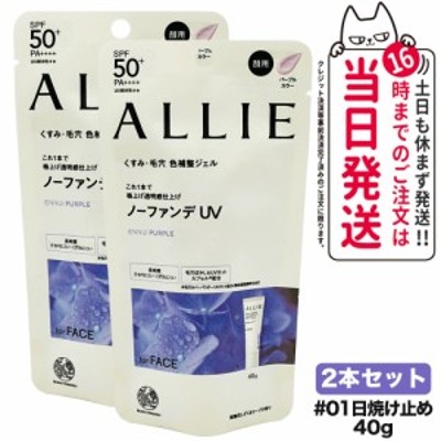 カネボウ ALLIE クロノビューティ カラーチューニングUV 01 40g | LINEショッピング