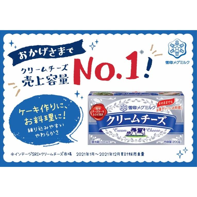 [冷蔵]雪印クリームチーズ×12個