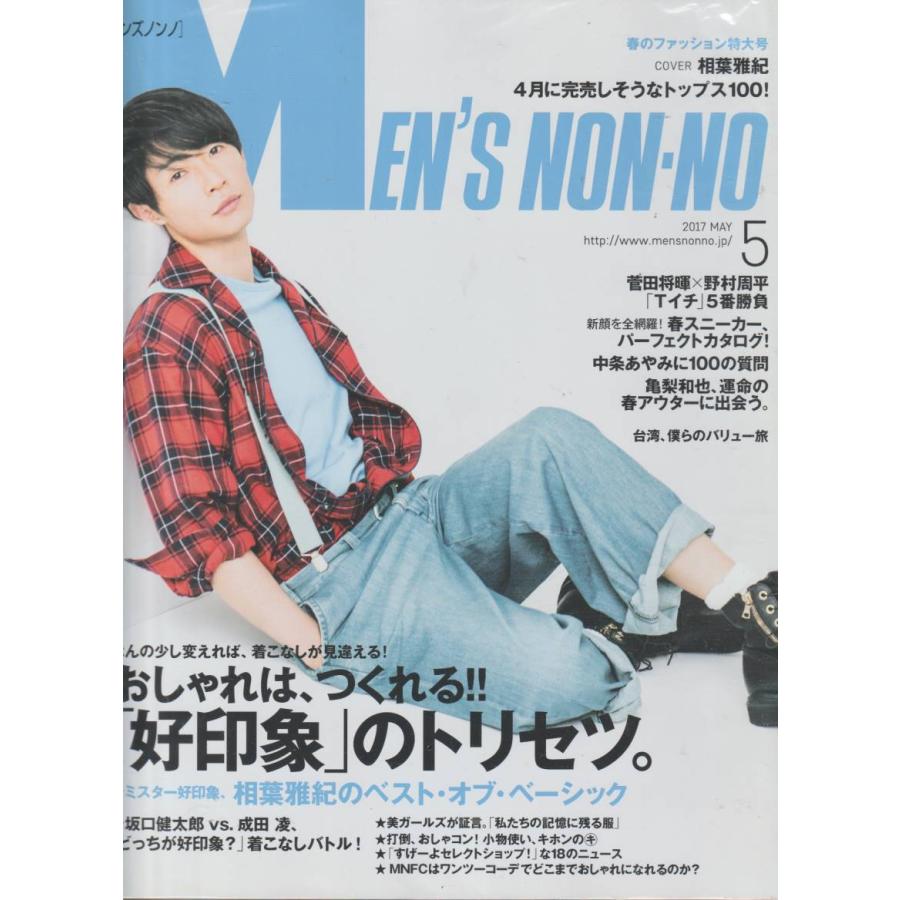 MEN'S NON・NO 　メンズ ノンノ　2017年5月号　雑誌