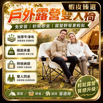 🏆 蝦皮隔日到🏆現貨免運 折疊椅 折疊躺椅 雙人露營椅 戶外沙發 躺椅 摺疊椅 休閒雙人椅 小躺椅 雙人躺椅 露營雙人椅