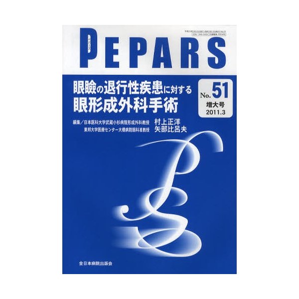 眼瞼の退行性疾患に対する眼形成外科手術