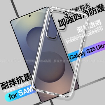 CITY BOSS for Samsung Galaxy S25 Ultra 加強四角防護防摔空壓氣墊殼