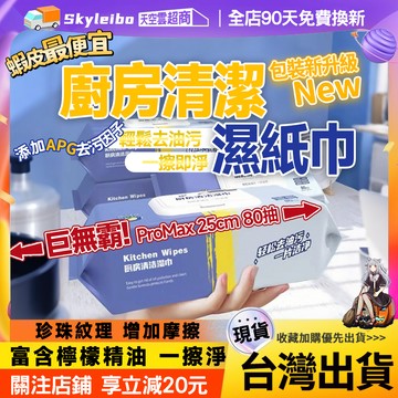 🔥超大包隔日到🔥強力去汙濕巾紙 廚房清潔布 廚房濕紙巾 清潔濕紙巾 萬用清潔濕巾 廚房濕巾 幹濕兩用濕巾紙 加大加厚濕巾