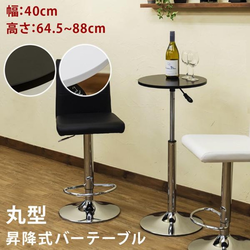 バーテーブル 40φ BK/WH リビングテーブルの商品一覧｜東京インテリア