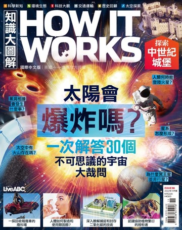 【電子書】知識大圖解國際中文版2022年11月號