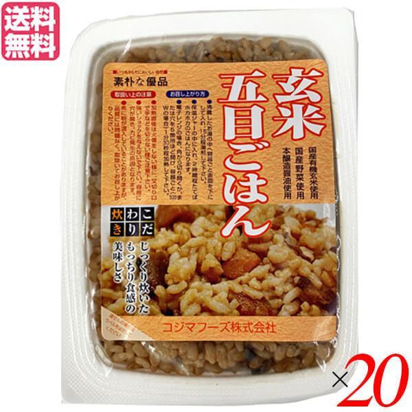 玄米 ご飯 パック コジマフーズ 玄米五目ごはん 160g 20個セット 送料無料