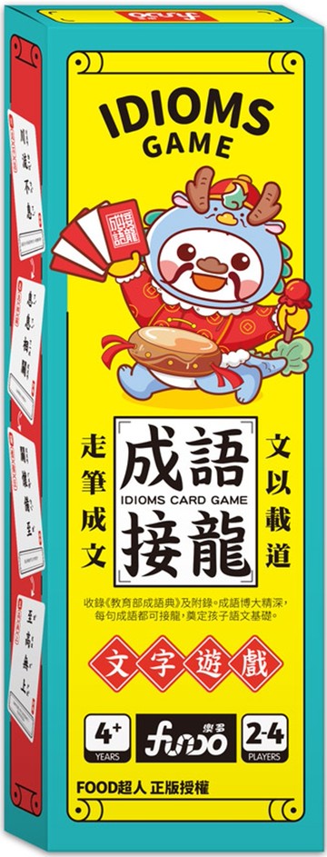 【FUNDO 樂多】成語接龍：讓孩子練習控筆訓練，N次寫、N次畫，從小贏在起跑點