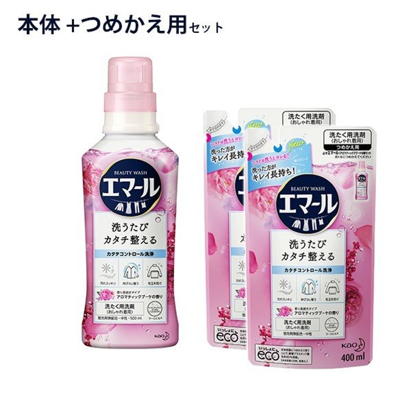 おしゃれ着洗剤 エマール 本体 500ml つめかえ用 400ml 2 セット アロマティックブーケの香り 衣料用 通販 Lineポイント最大0 5 Get Lineショッピング