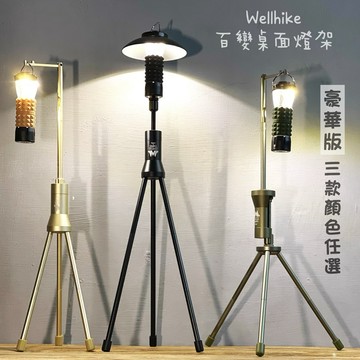 露營玩什麼 wellhike 多功能燈架 送收納盒 多功能腳架 swante 折疊燈架 燈架 燈柱 三腳架 多功能三腳架