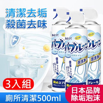 日本熱銷 馬桶清潔泡泡慕斯500ml-3入組 廁所清潔劑 除垢泡沫