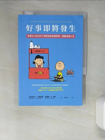 【書寶二手書T2／勵志_W59】好事即將發生：史努比Snoopy陪你找到自我認同，激勵低潮人生_亞伯拉罕．托爾斯基, 查爾斯．M．舒茲, 戴家榕