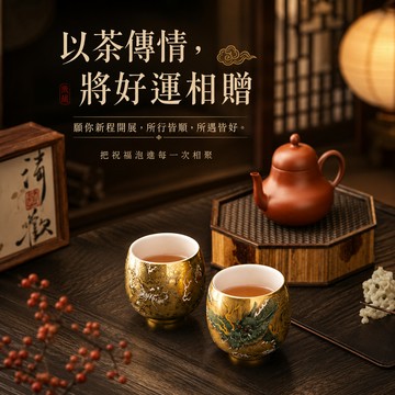 快速出貨【BRAVOMART HOME】鎏金茶杯龍鳳對杯禮盒 男生禮物 升遷禮 商務送禮 巨蟹座 禮物獨家 新品上市 升遷禮物 送給長輩 入厝禮 生日禮物 客製化刻字 送禮推薦 獅子座