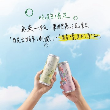 【果熹釀】-果醋氣泡飲６入組(2種口味可選)