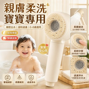 三年保固🛒嬰幼兒專用蓮蓬頭 柔和出水 兒童蓮蓬頭 嬰幼兒花灑 洗澡蓮蓬頭 增壓蓮蓬頭 過濾蓮蓬頭 防濺蓮蓬頭 花灑噴頭