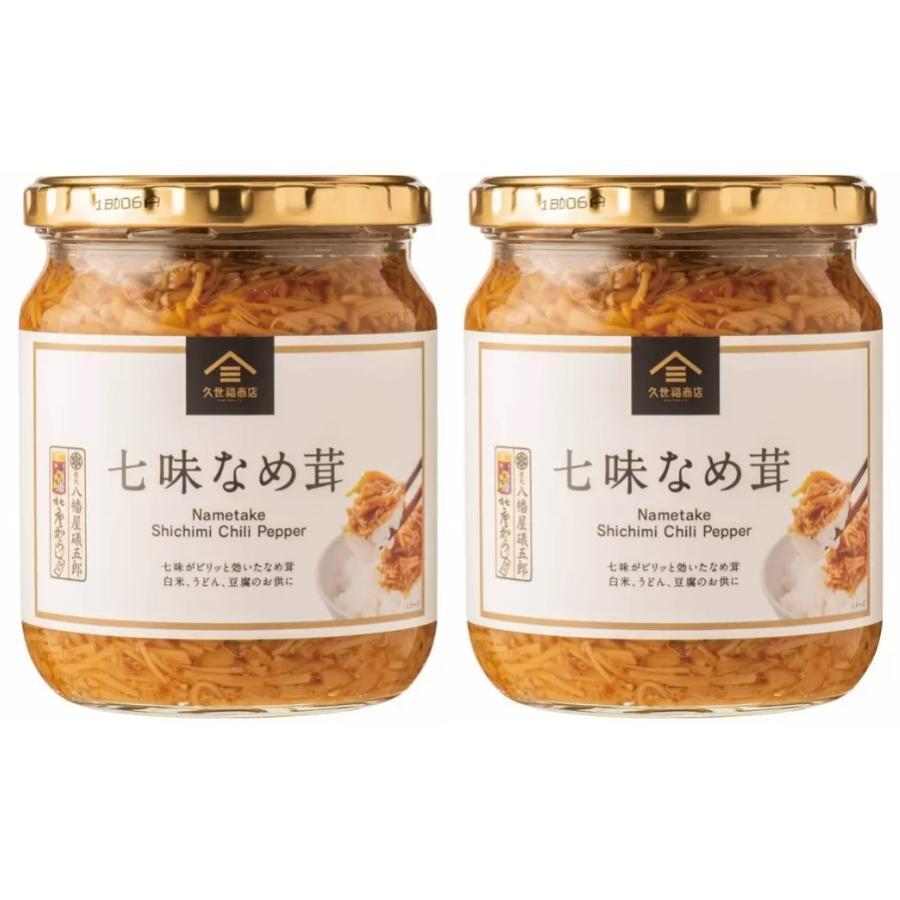 久世福商店 七味なめ茸 480g ×2個 31057 送料無料 コストコ えのき茸 ご飯のお供 サンクゼール 瓶詰 七味唐辛子 おにぎり トッピング KUZEFUKU きのこ