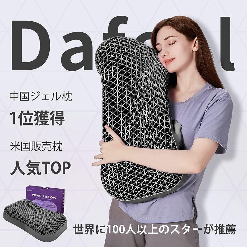 Dafeel 枕 まくら蝶枕ジェルピロー 安眠枕 無重力枕 ハニカム構造 高