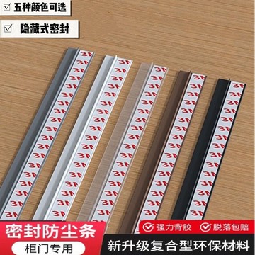 夏季熱賣🔥【92%好評率】衣櫃門密封條對開門平開櫃門縫隙填補條貼條防塵條櫃子防撞膠條 393Y
